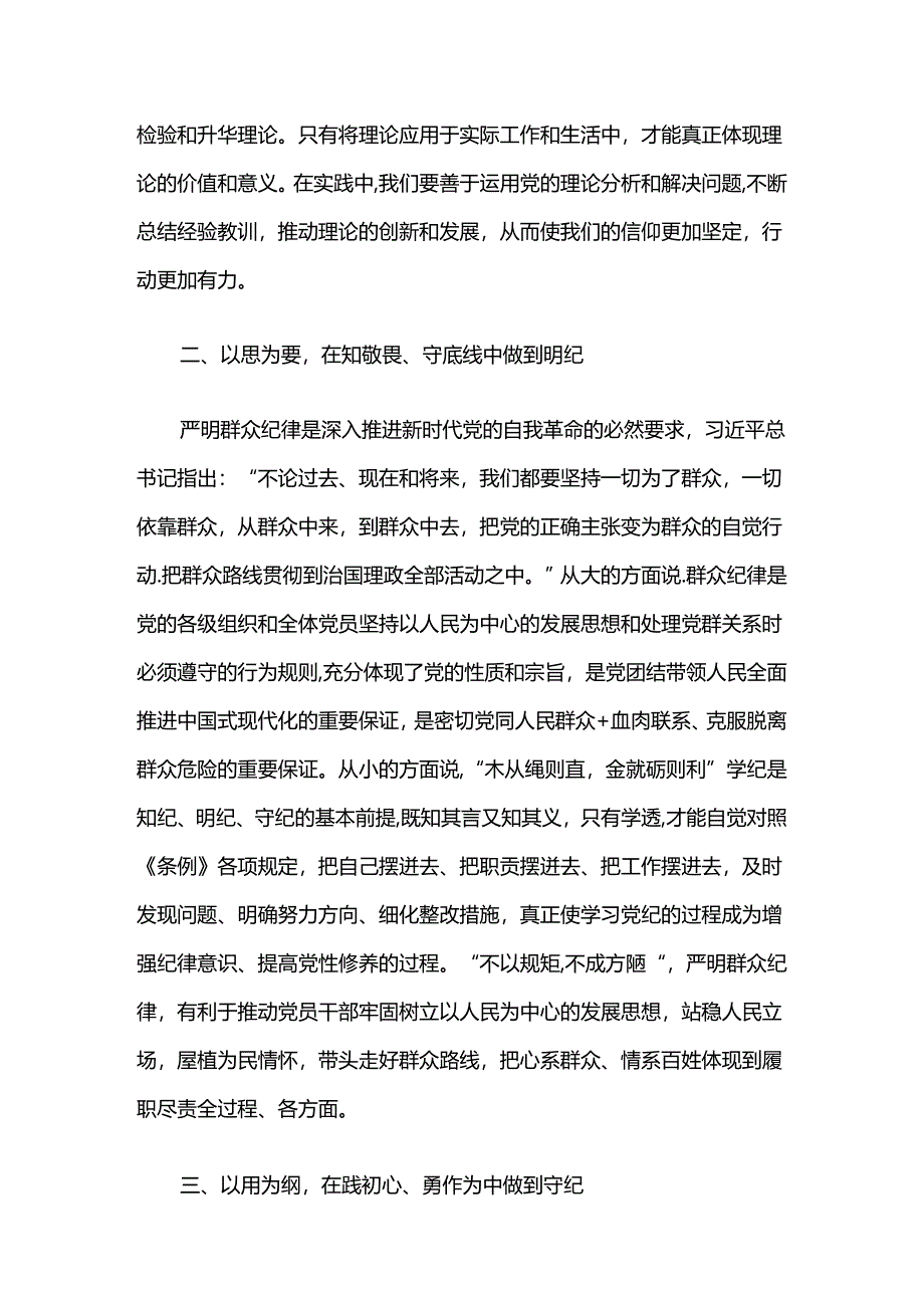 2024党纪学习教育交流发言稿（精选）.docx_第2页