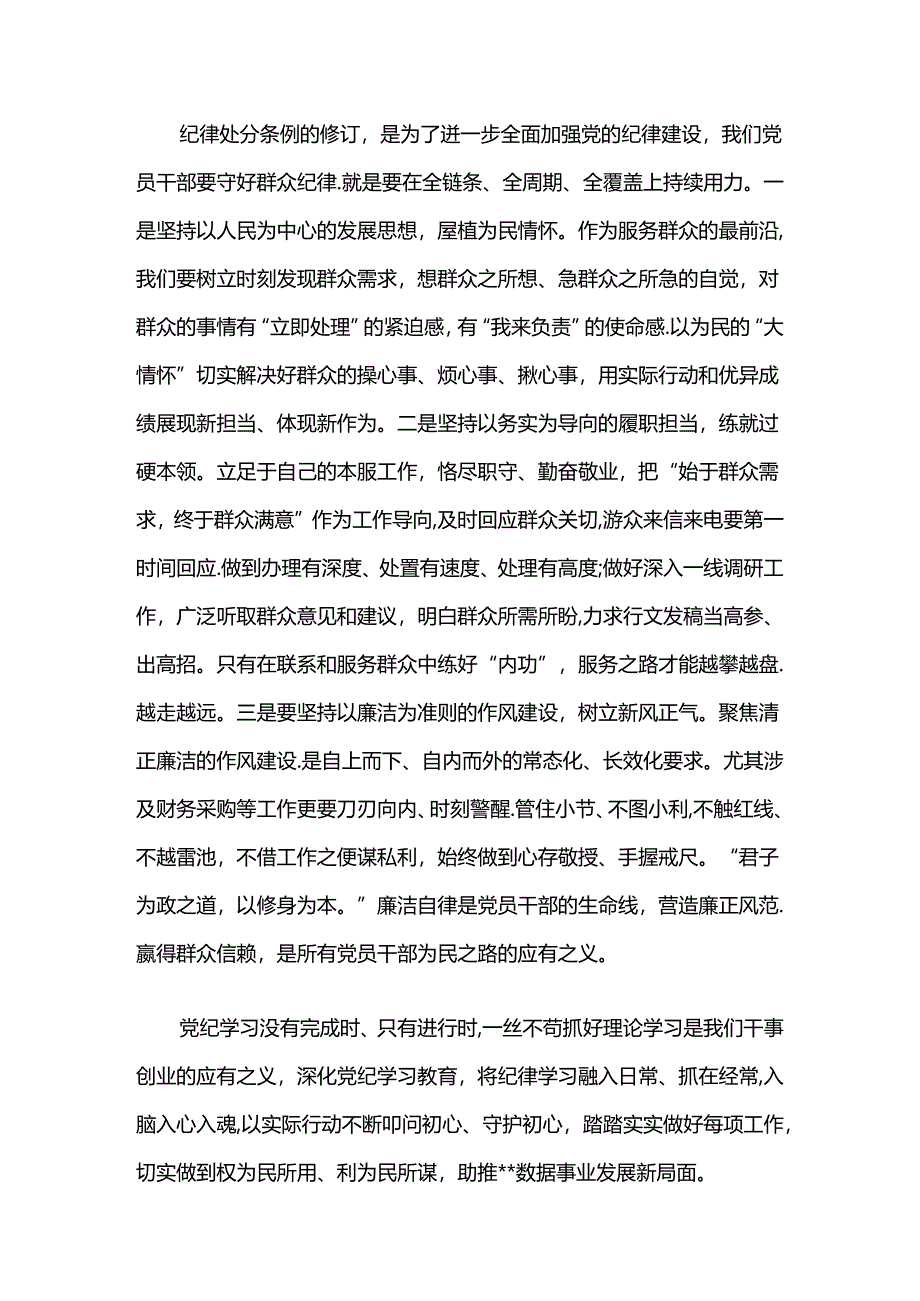 2024党纪学习教育交流发言稿（精选）.docx_第3页