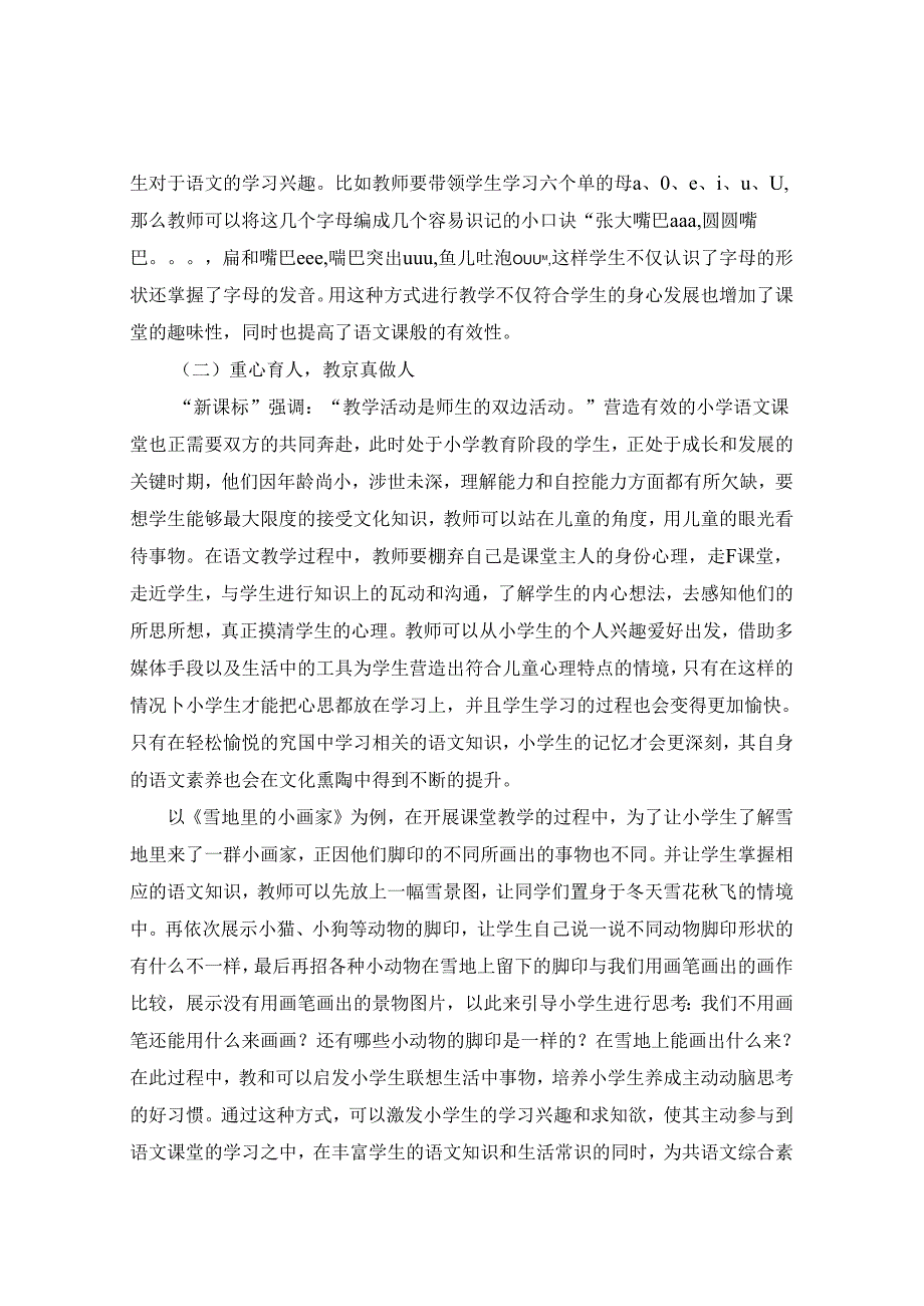 探究童文化如何营造有效课堂 论文.docx_第3页