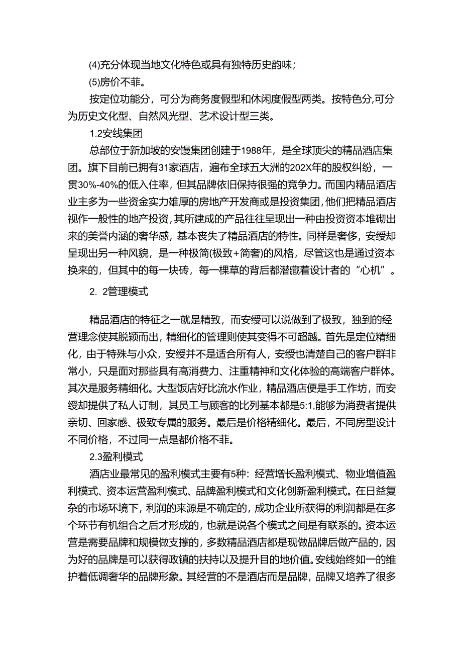 民宿运营方案【6篇】.docx_第2页