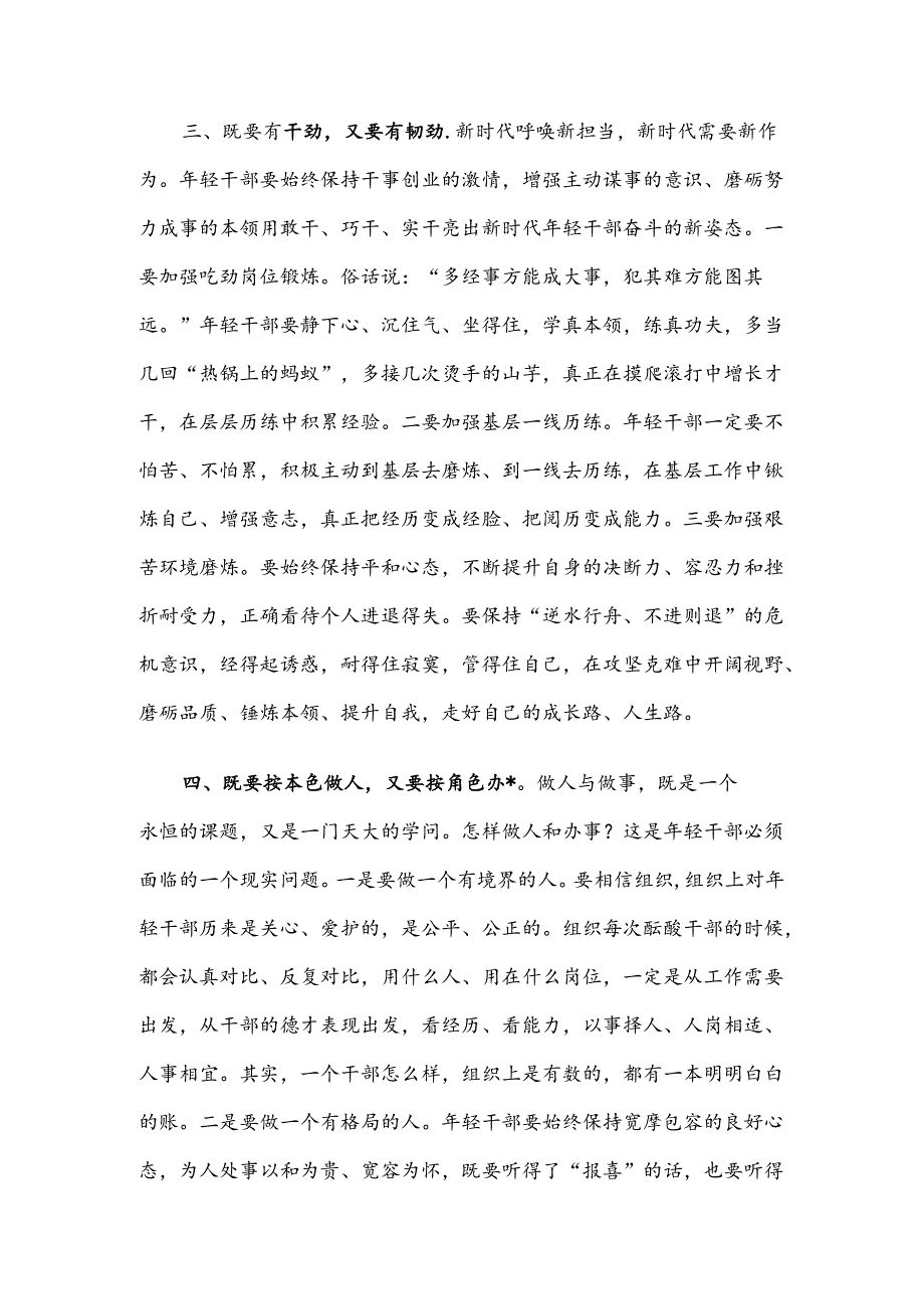 在机关青年干部座谈会上的讲话：争做新时代“想干事”“能干事”“干成事” 的青年干部.docx_第3页