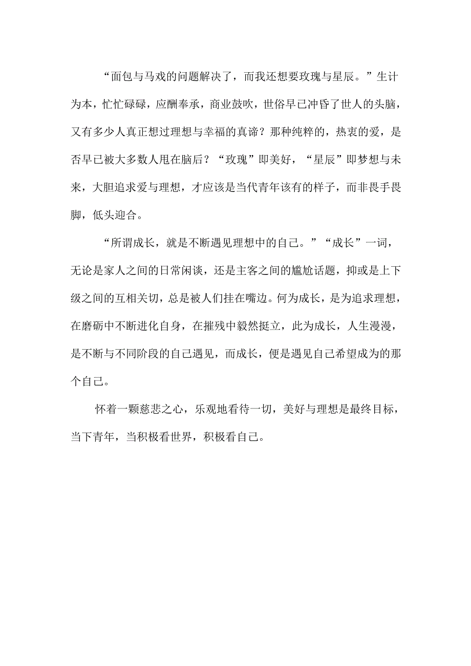 《慈悲与玫瑰》读后感.docx_第2页