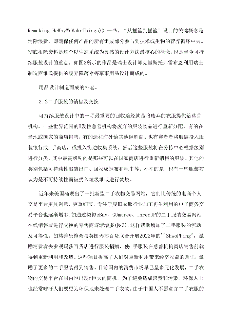 可持续服装设计的再利用策略探讨.docx_第2页