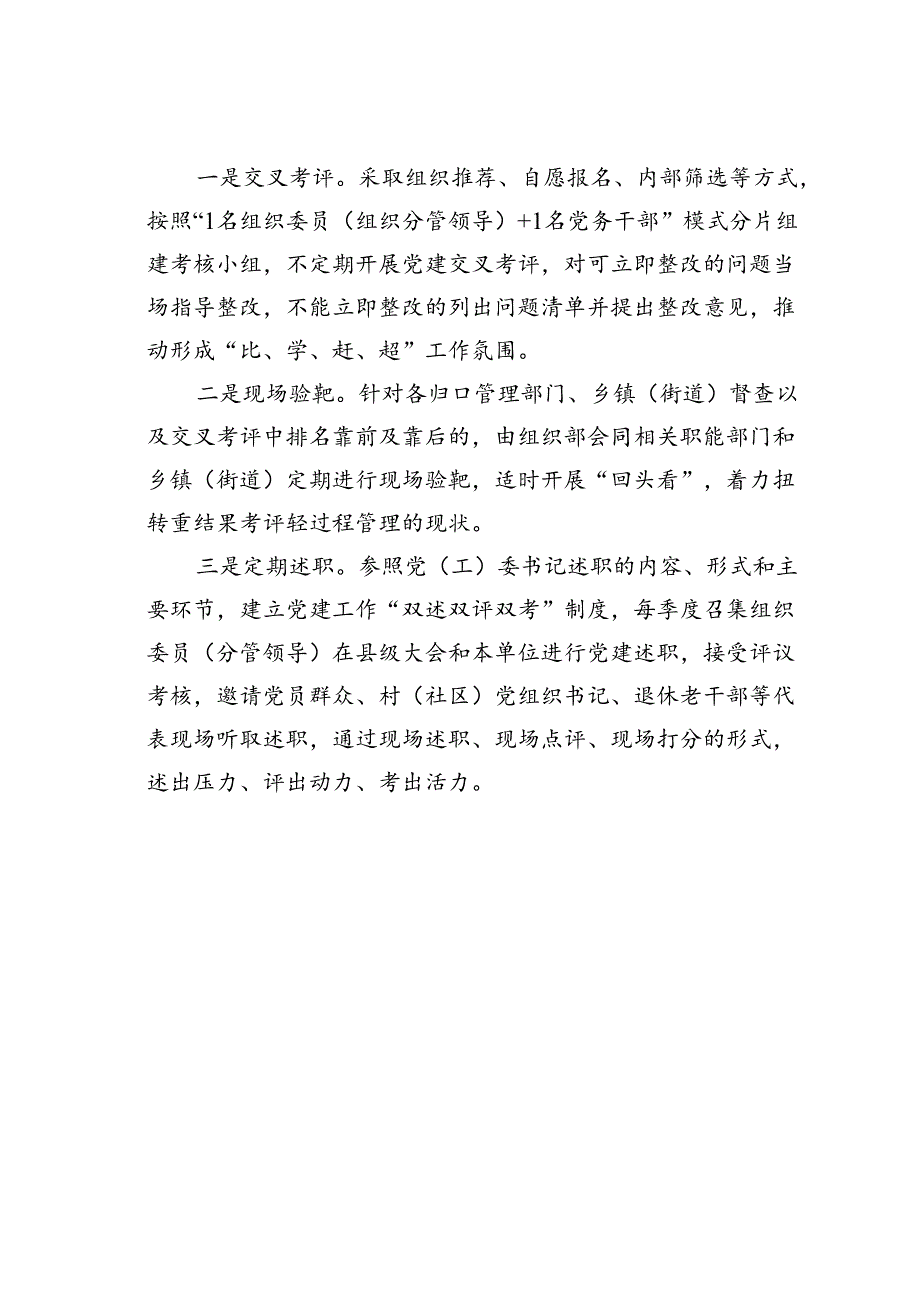 某某县在基层党建工作会议上的交流发言：突出“三转变”强化党建考核以高质量党建引领高质量发展.docx_第3页