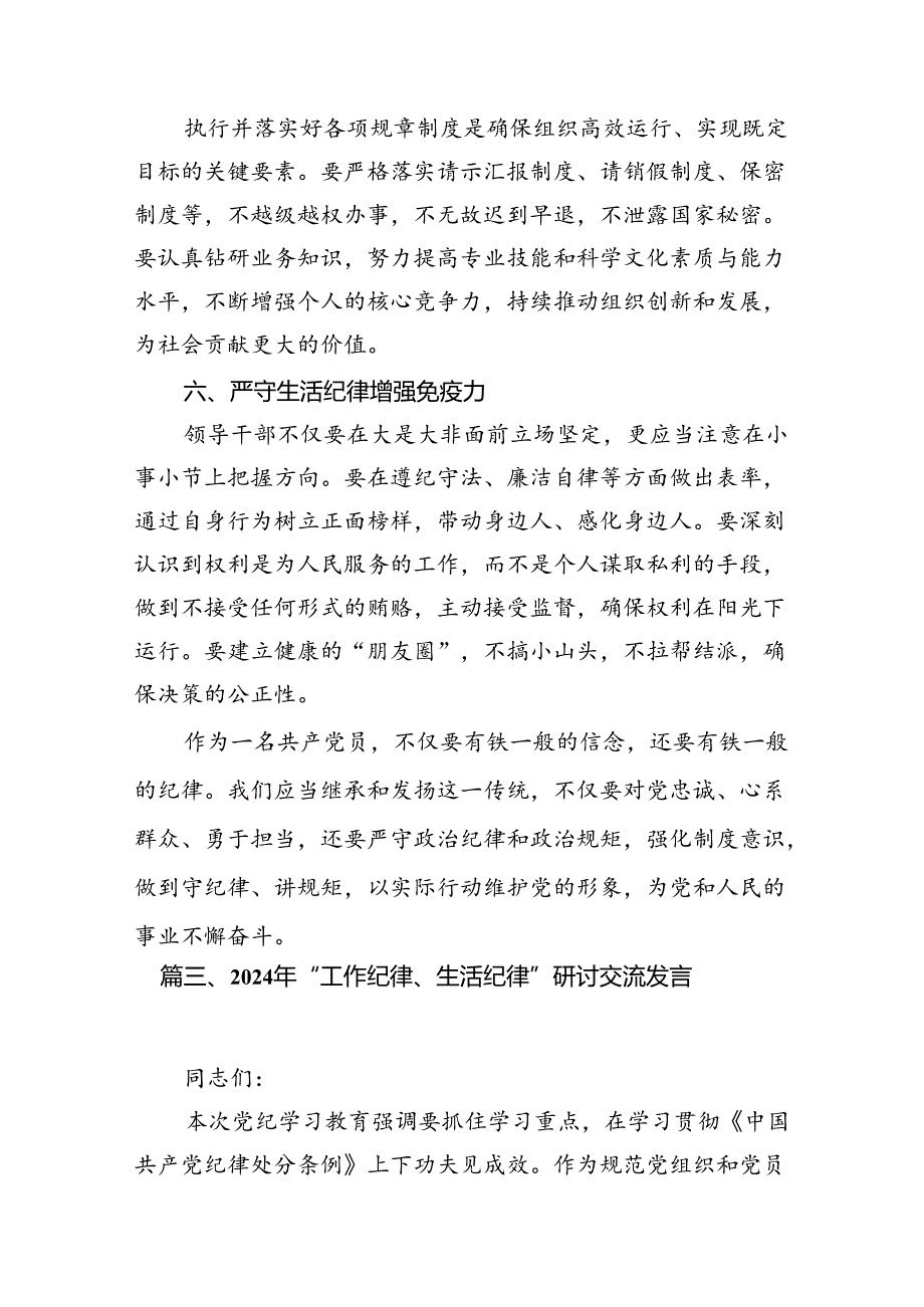 2024年“工作纪律、生活纪律”研讨交流发言【8篇】.docx_第3页