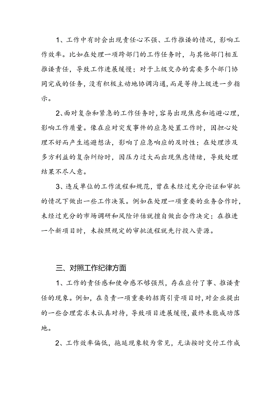 “六大纪律”工作纪律方面存在问题16条.docx_第2页