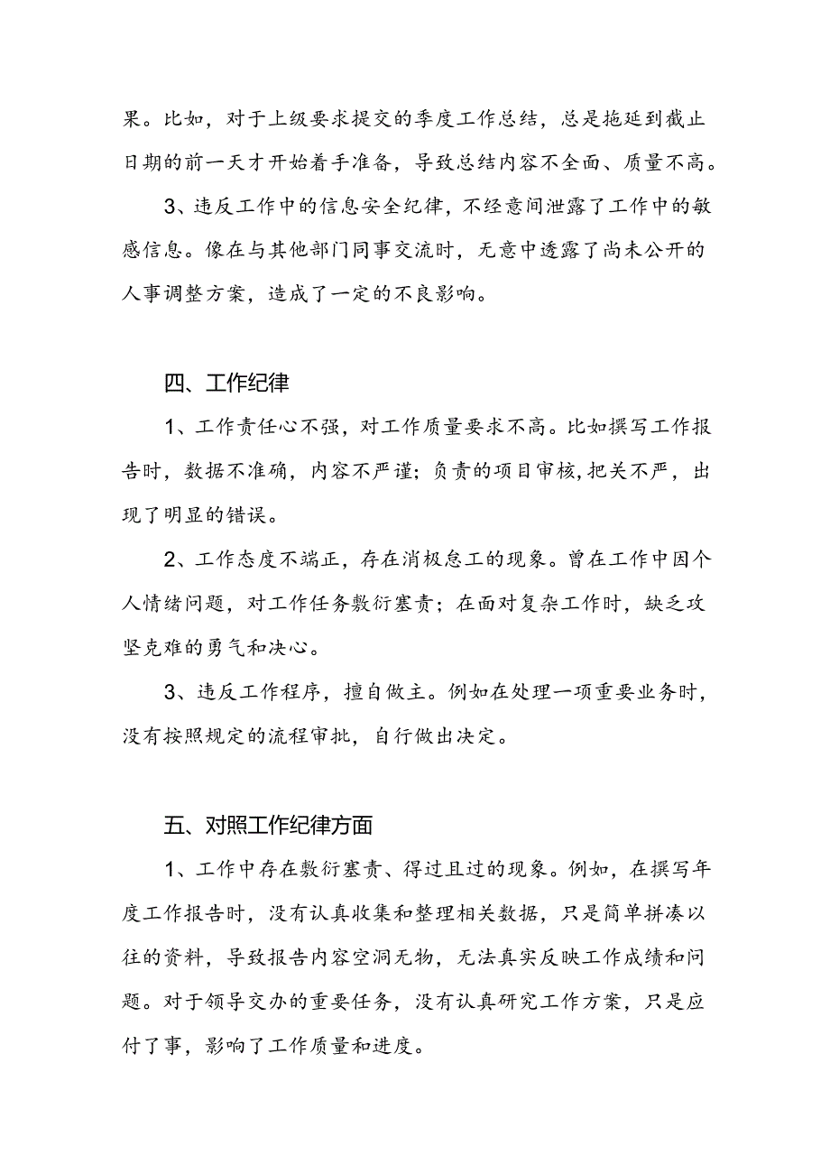 “六大纪律”工作纪律方面存在问题16条.docx_第3页