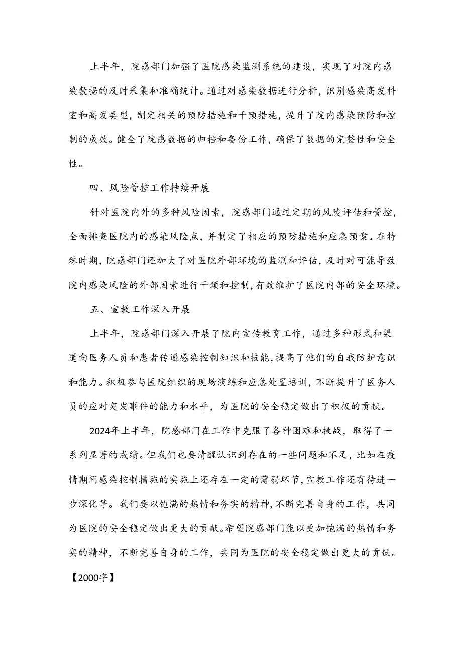 （4篇）2024年院感上半年工作总结材料汇编.docx_第2页