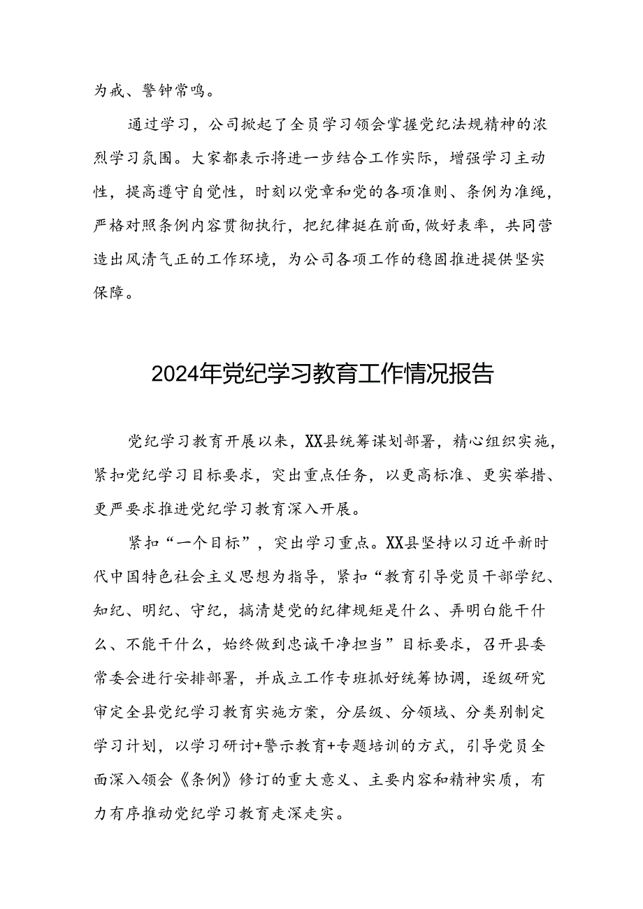 八篇推进2024年教育活动走深走实简报.docx_第3页