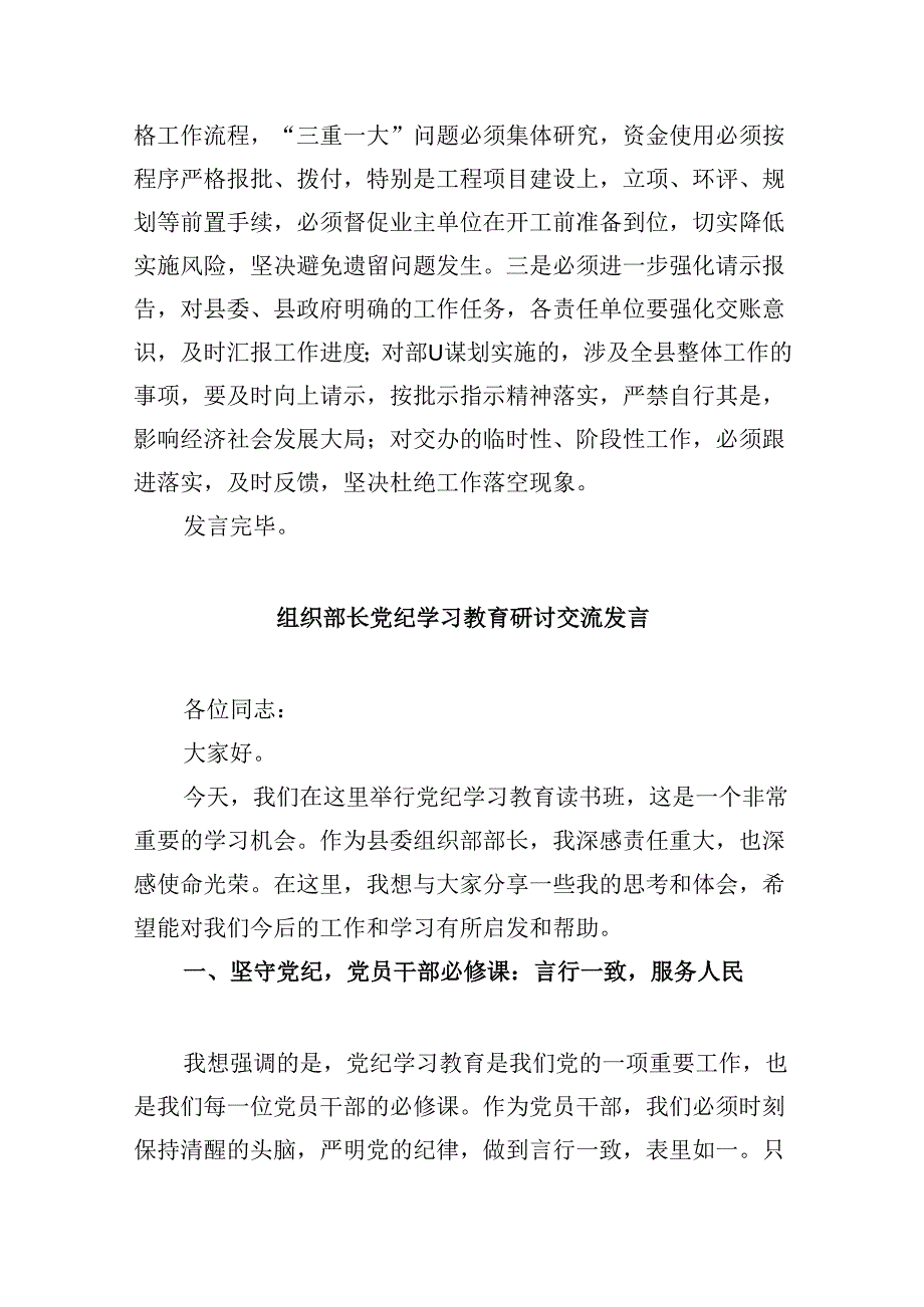 理论学习中心组关于党内法规专题学习心得体会研讨交流发言材料（共五篇）.docx_第3页