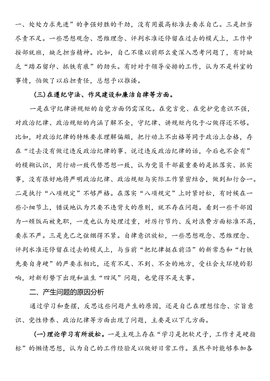 “以案促改”专题民主生活会剖析检查材料.docx_第2页