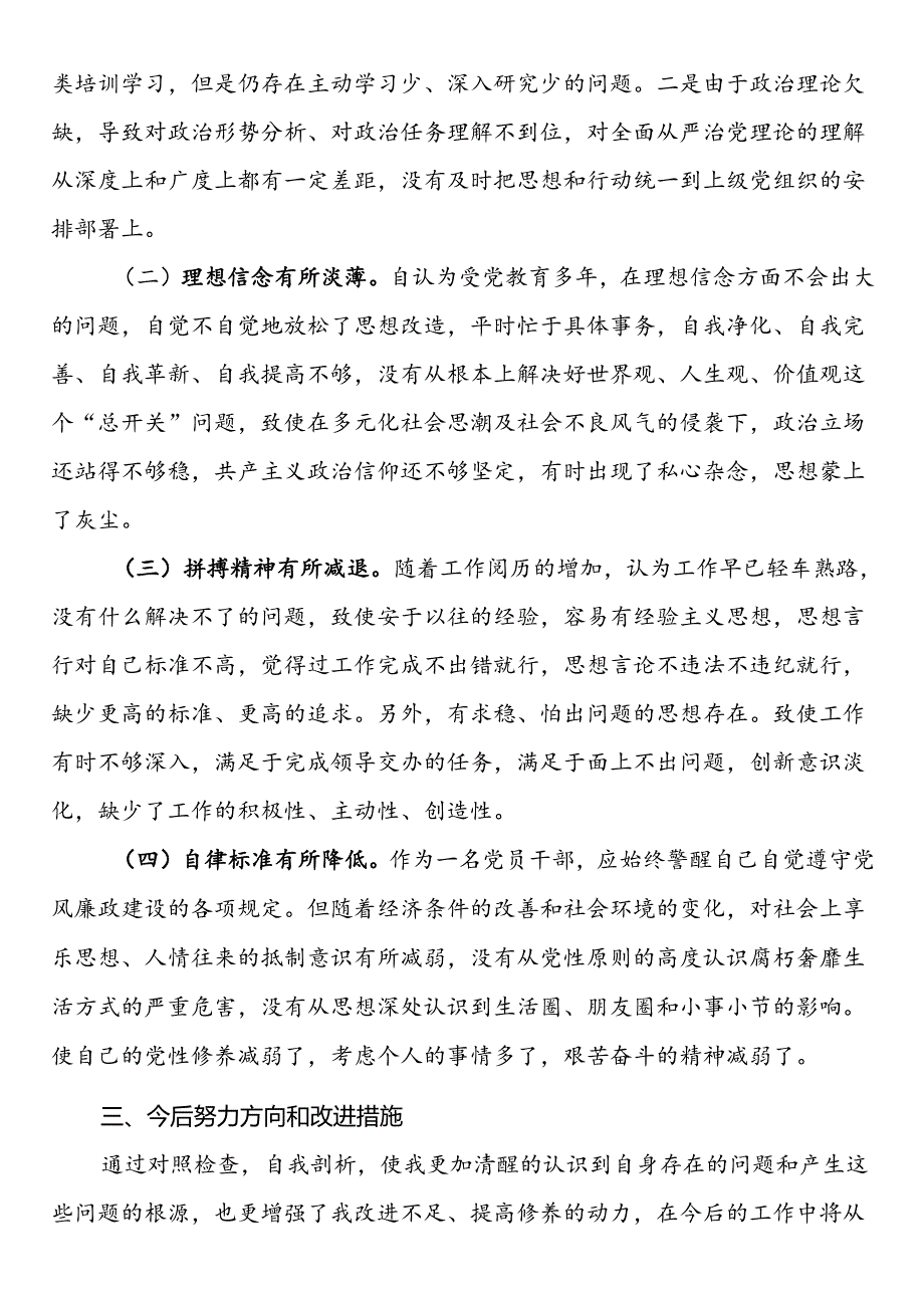 “以案促改”专题民主生活会剖析检查材料.docx_第3页