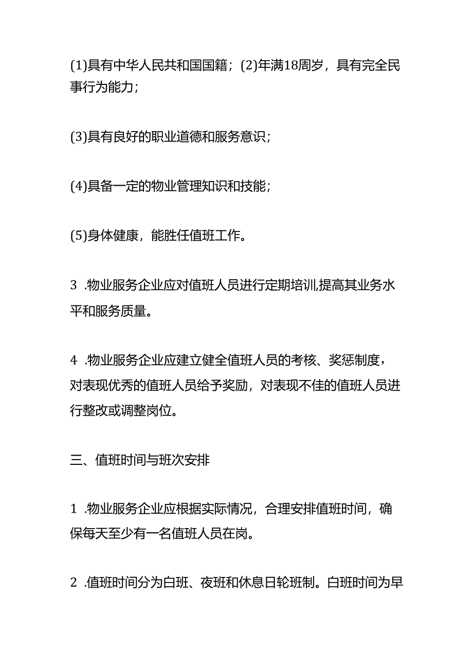 物业保安值班管理方案.docx_第2页