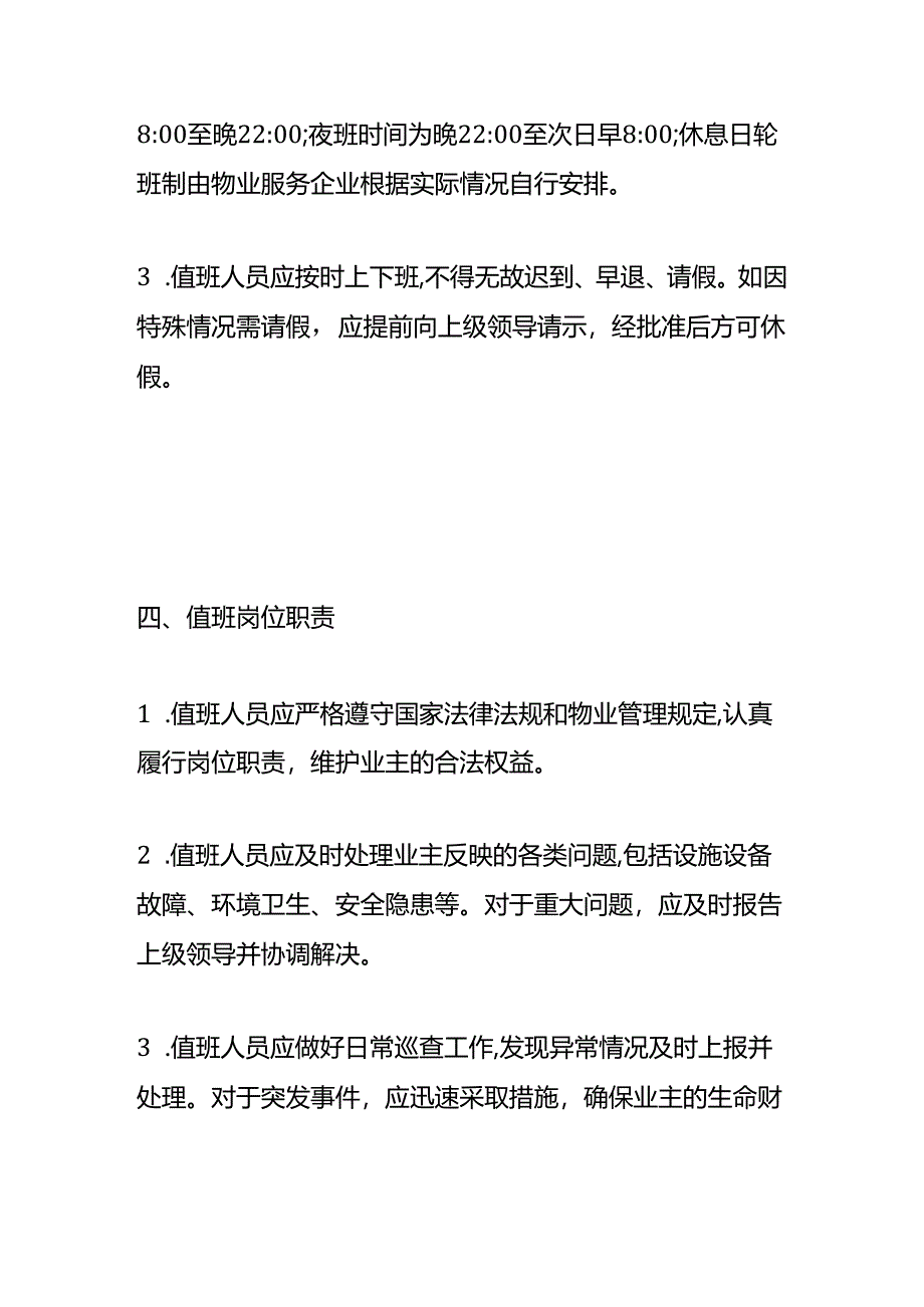 物业保安值班管理方案.docx_第3页