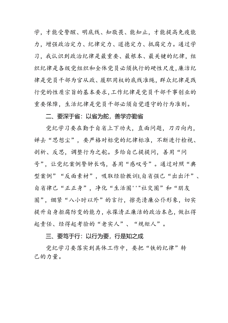 党员干部参加2024年党纪学习教育学习新条例的心得体会二十六篇.docx_第2页