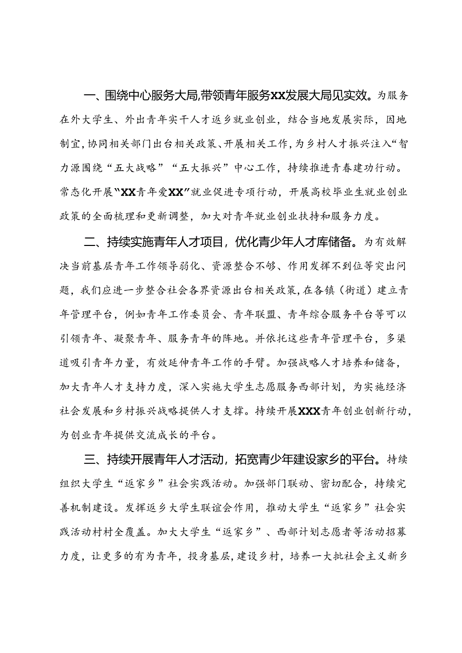 在“共青团与人大代表、政协委员面对面”座谈会上的讲话.docx_第2页