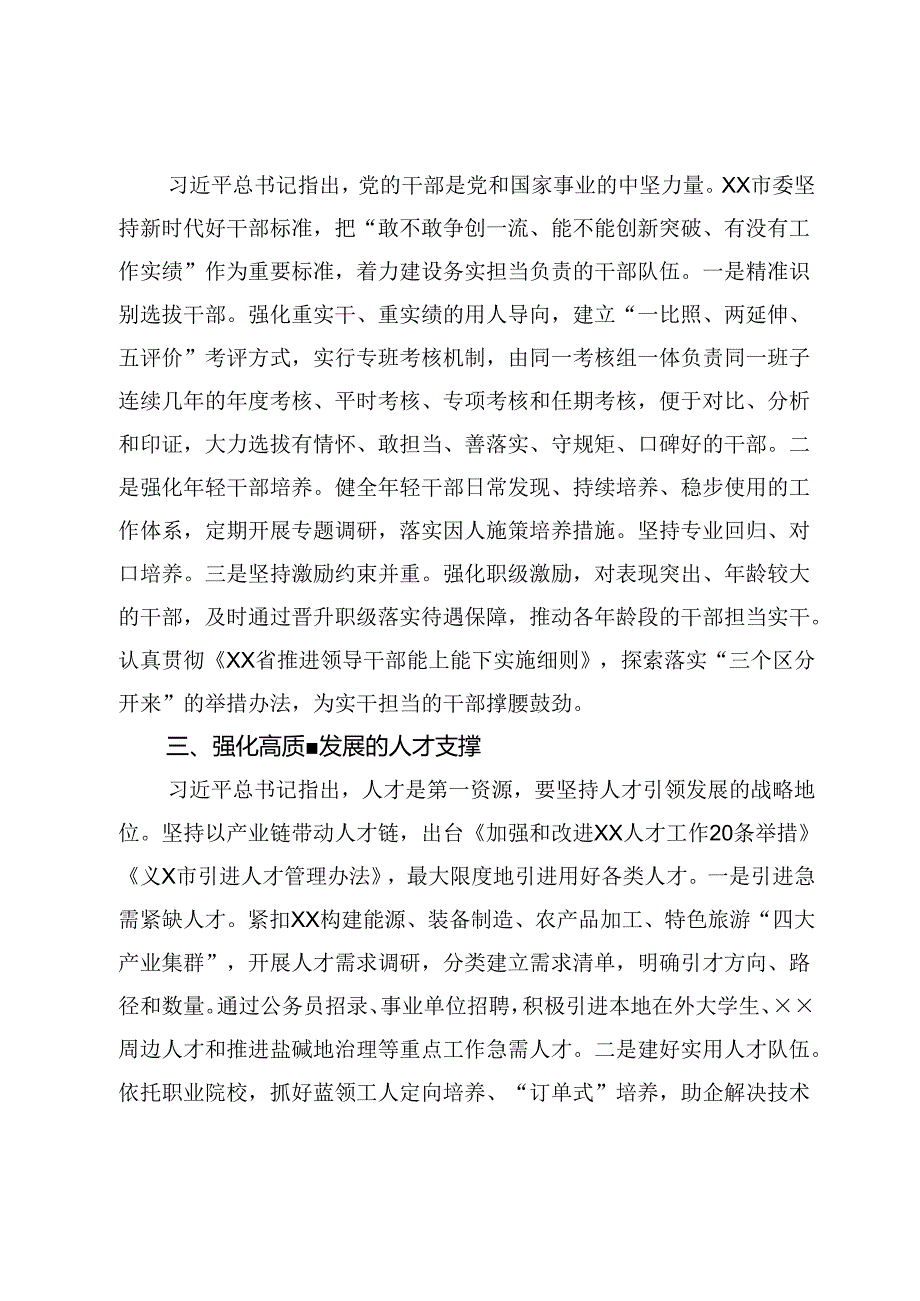 在全省组织工作重点任务半年总结推进会上的发言.docx_第2页