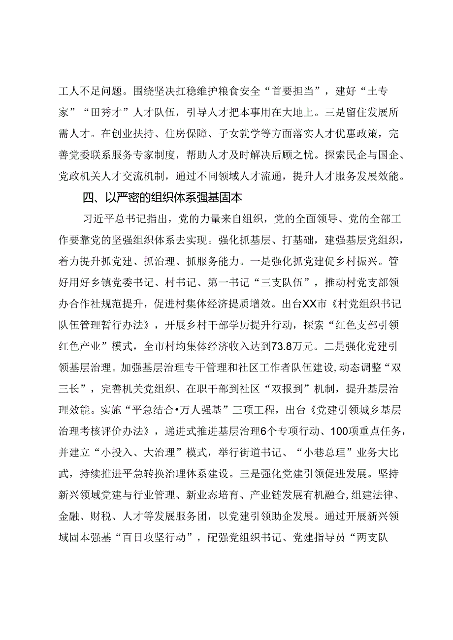 在全省组织工作重点任务半年总结推进会上的发言.docx_第3页