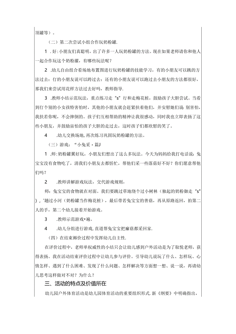 幼儿园大班优秀游戏活动案例有趣的奶粉罐.docx_第2页