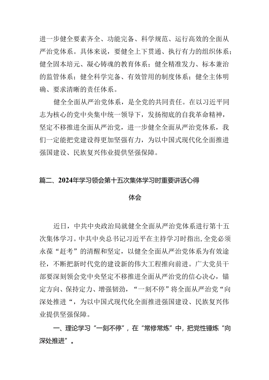 学习领会第十五次集体学习时重要讲话心得体会12篇（精选）.docx_第2页