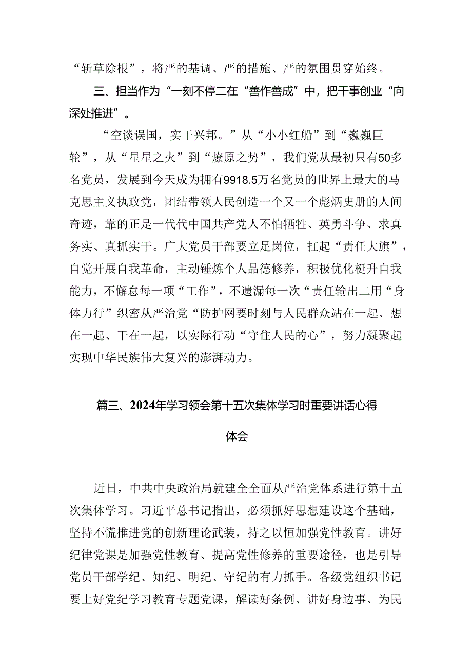 学习领会第十五次集体学习时重要讲话心得体会12篇（精选）.docx_第3页