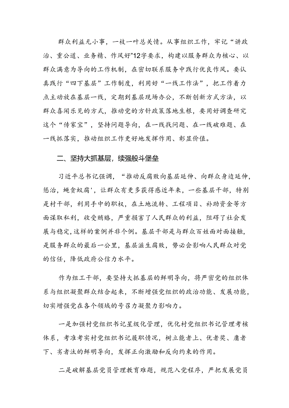 共九篇关于学习贯彻2024年整治群众身边腐败和不正之风重要论述的学习研讨发言材料.docx_第2页