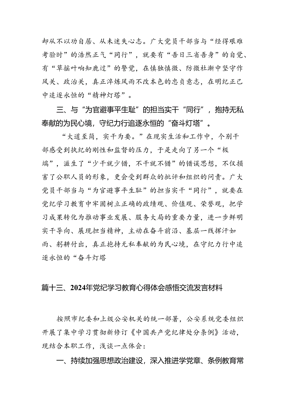 2024年开展党纪学习专题教育个人心得体会15篇（详细版）.docx_第2页