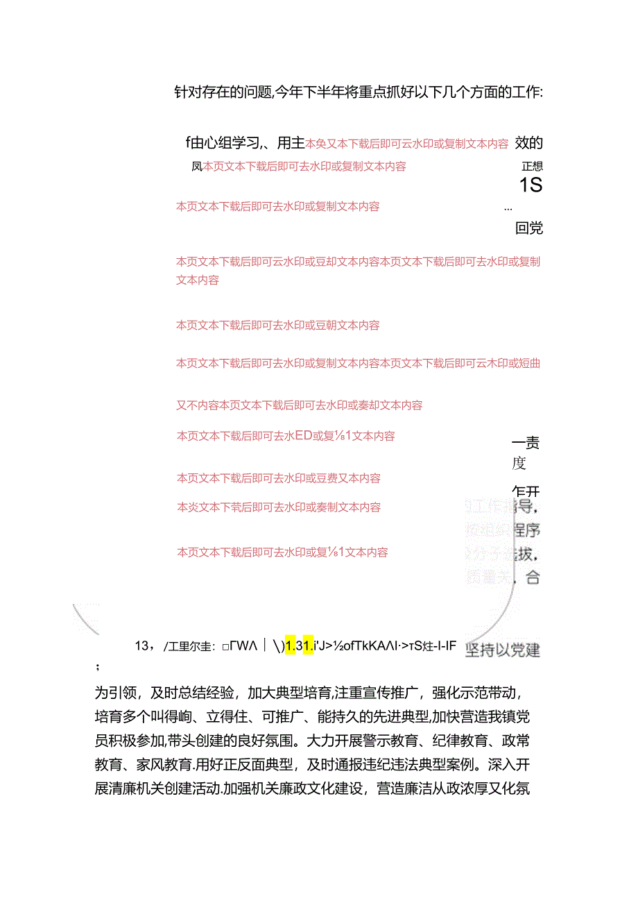 2024年上半年党建工作总结及下半年工作计划（精选）.docx_第3页