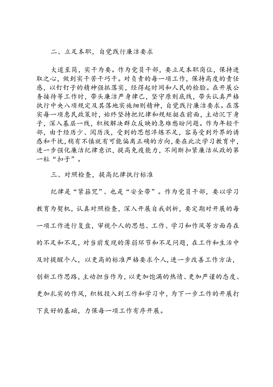 廉洁纪律研讨发言.docx_第2页