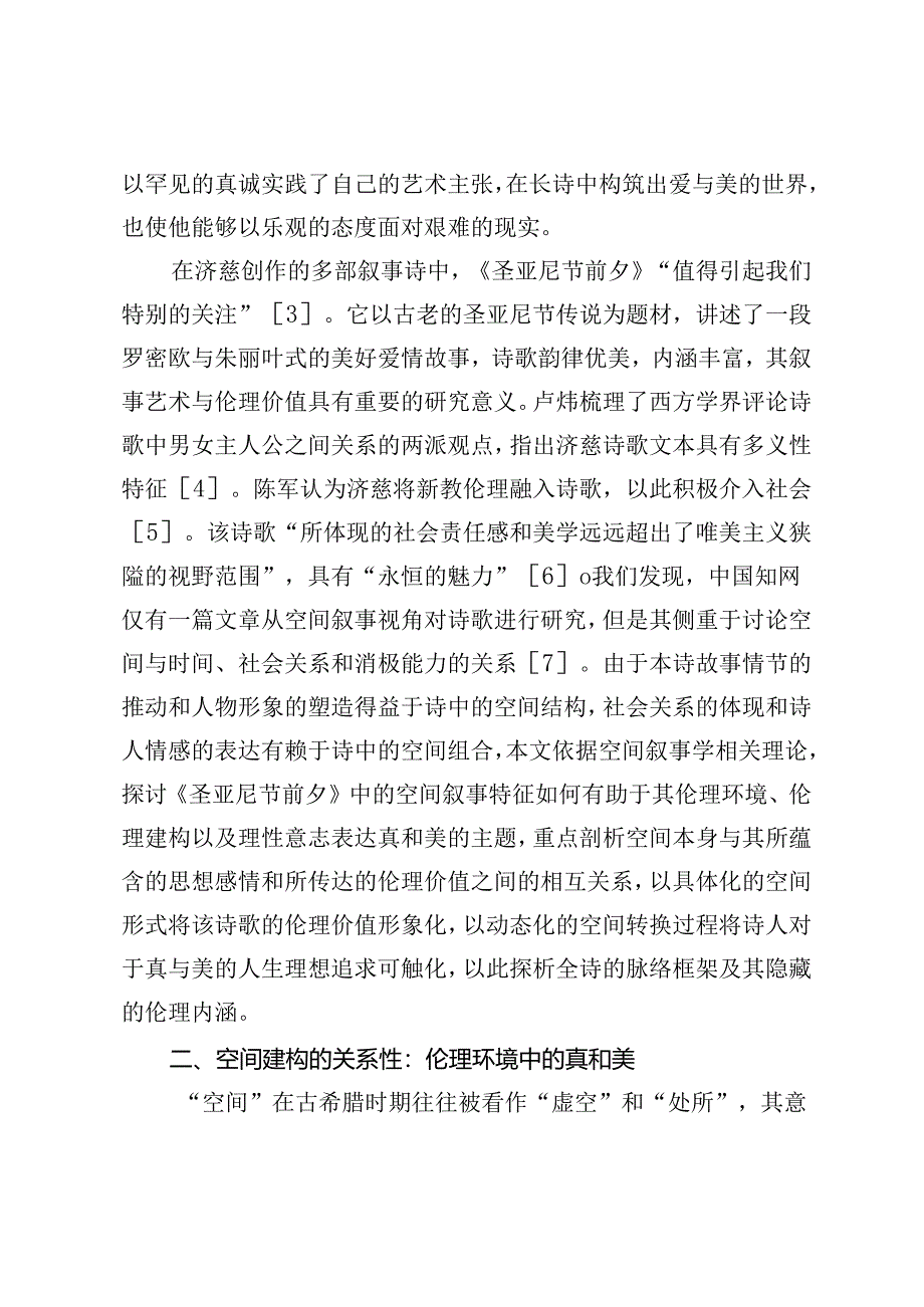 济慈《圣亚尼节前夕》中的空间叙事与伦理价值.docx_第2页