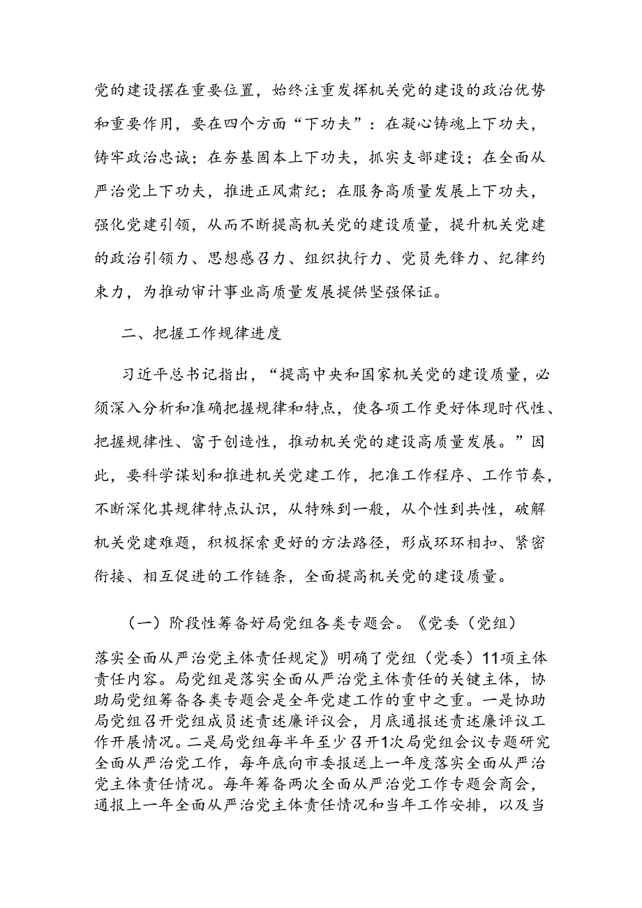 市审计局关于机关党建工作进展情况汇报.docx_第2页