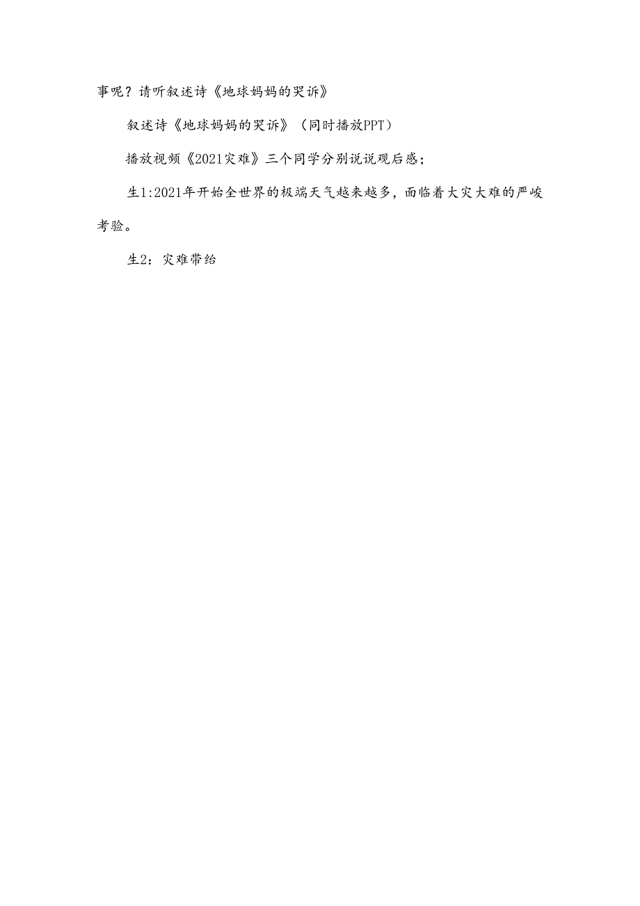 《保护地球 从我做起》主题队会说课稿.docx_第3页