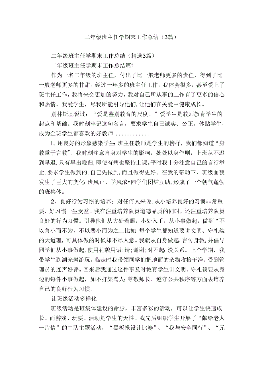 二年级班主任学期末工作总结（3篇）.docx_第1页