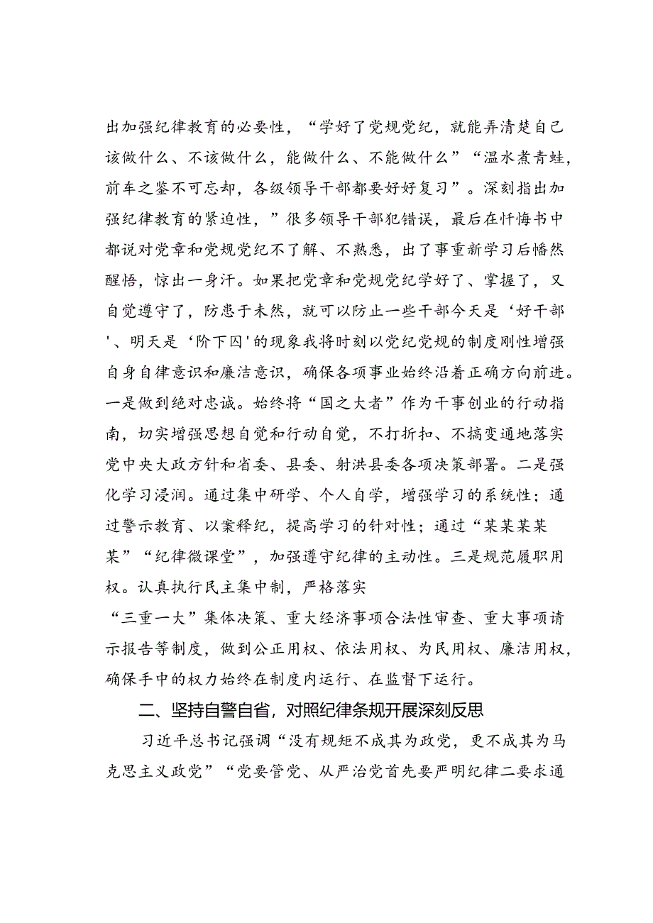 某某管委会主任在县委理论学习中心组学习会上关于党的纪律建设的研讨交流发言.docx_第2页