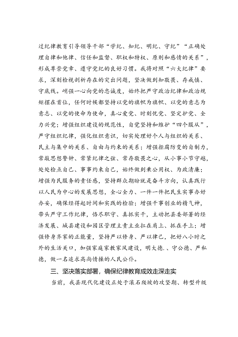 某某管委会主任在县委理论学习中心组学习会上关于党的纪律建设的研讨交流发言.docx_第3页