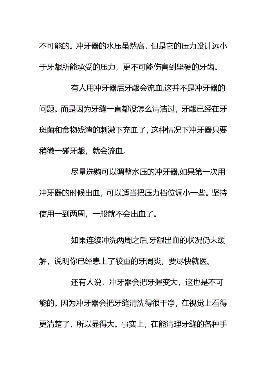 00866想用水牙线保持口腔健康但担心有副作用怎么办？.docx_第3页