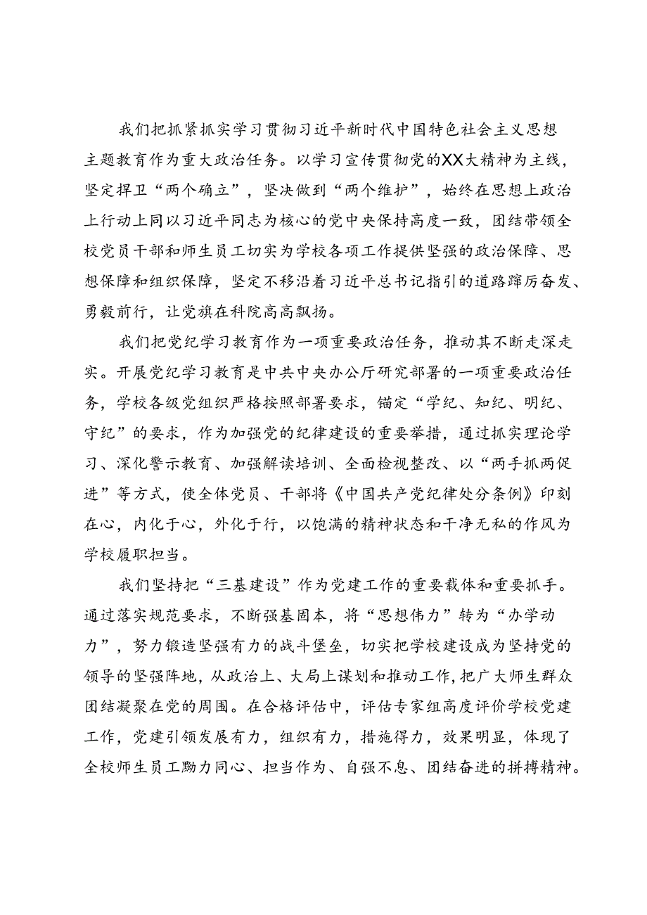 党委书记、督导专员在某高校庆祝建党103周年暨“两优一先”表彰大会上的讲话.docx_第2页