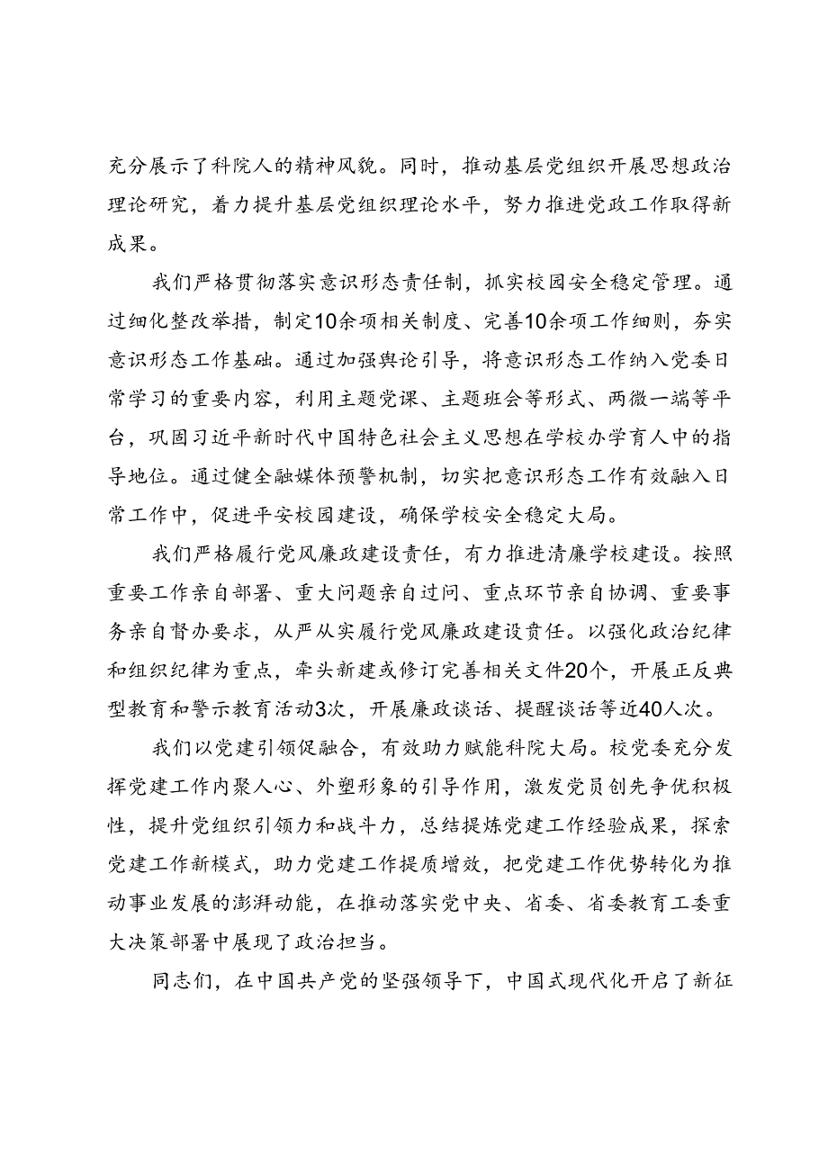 党委书记、督导专员在某高校庆祝建党103周年暨“两优一先”表彰大会上的讲话.docx_第3页