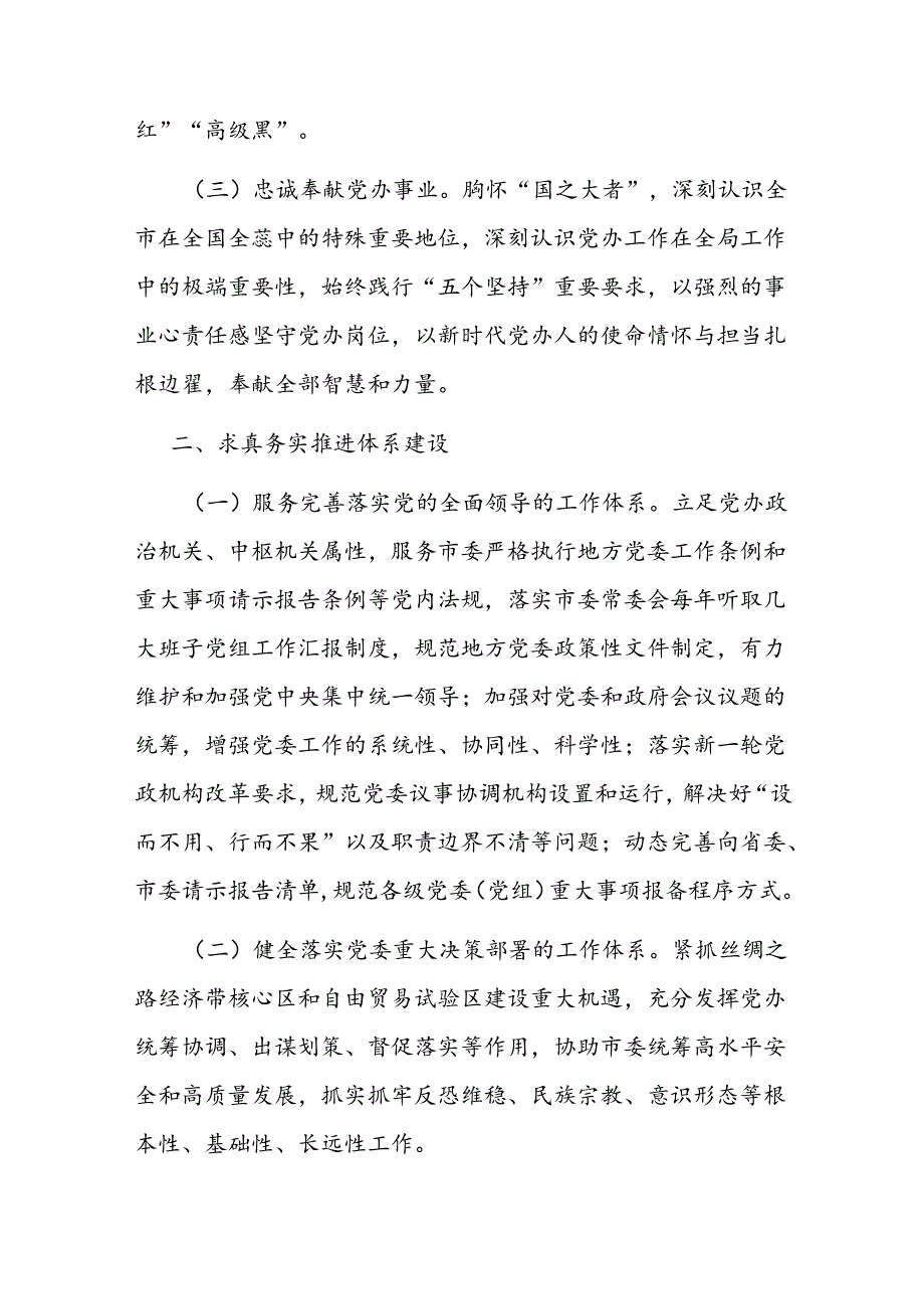 办公室党支部党课.docx_第2页