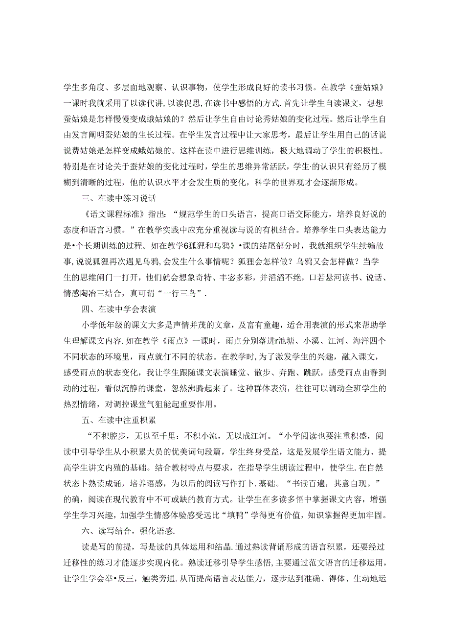 浅谈如何有效促进低年级阅读教学 论文.docx_第2页