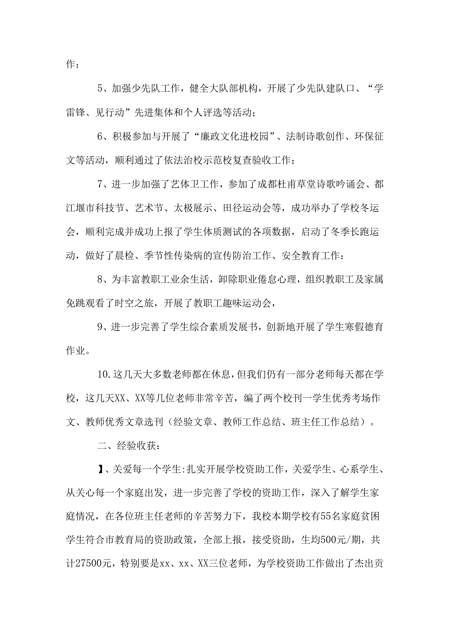 期末放假教师会议校长讲话.docx_第2页