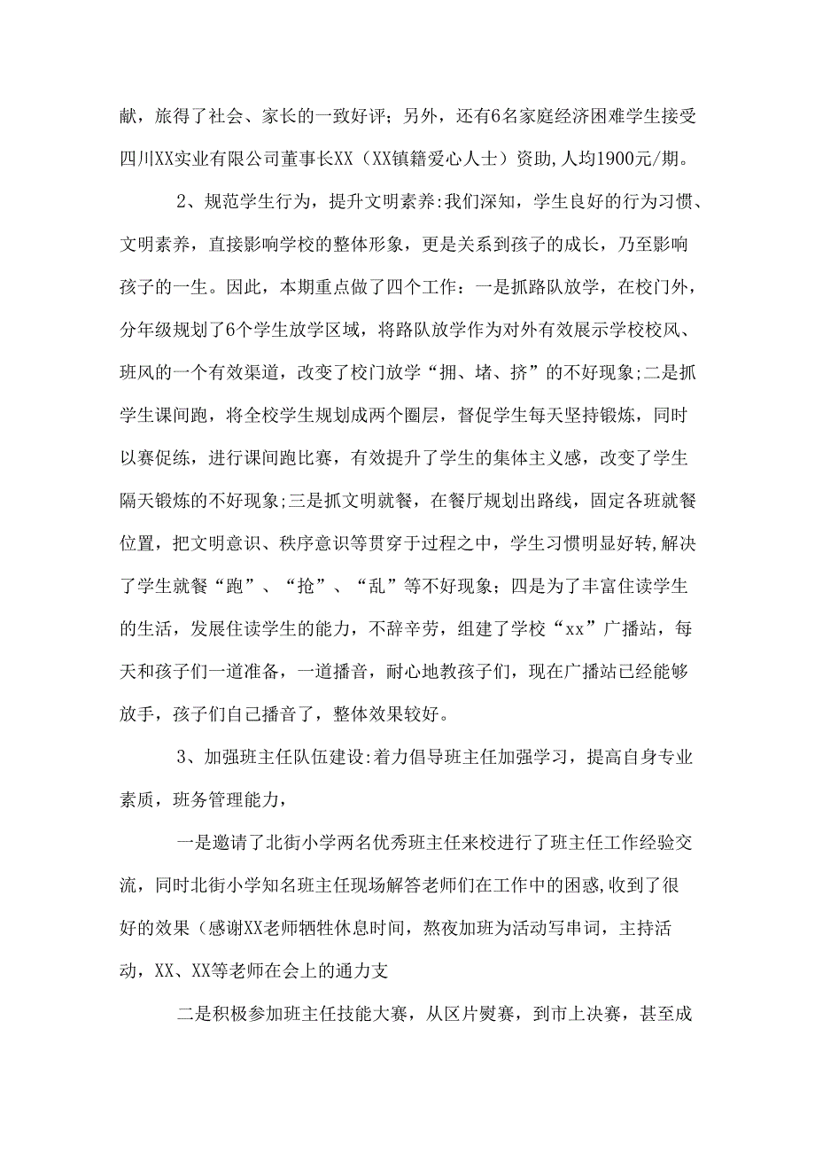 期末放假教师会议校长讲话.docx_第3页