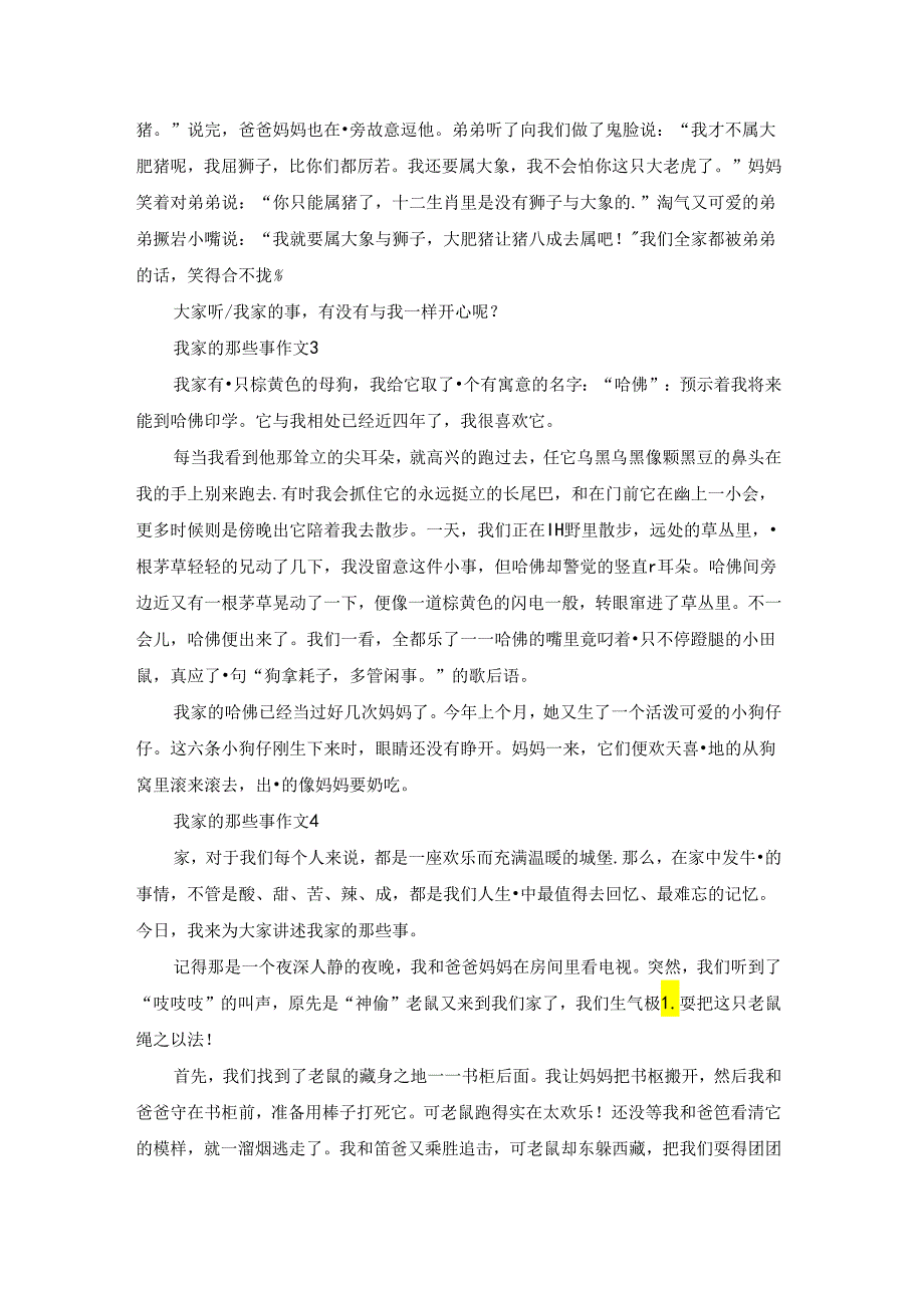 我家的那些事作文汇编15篇.docx_第2页