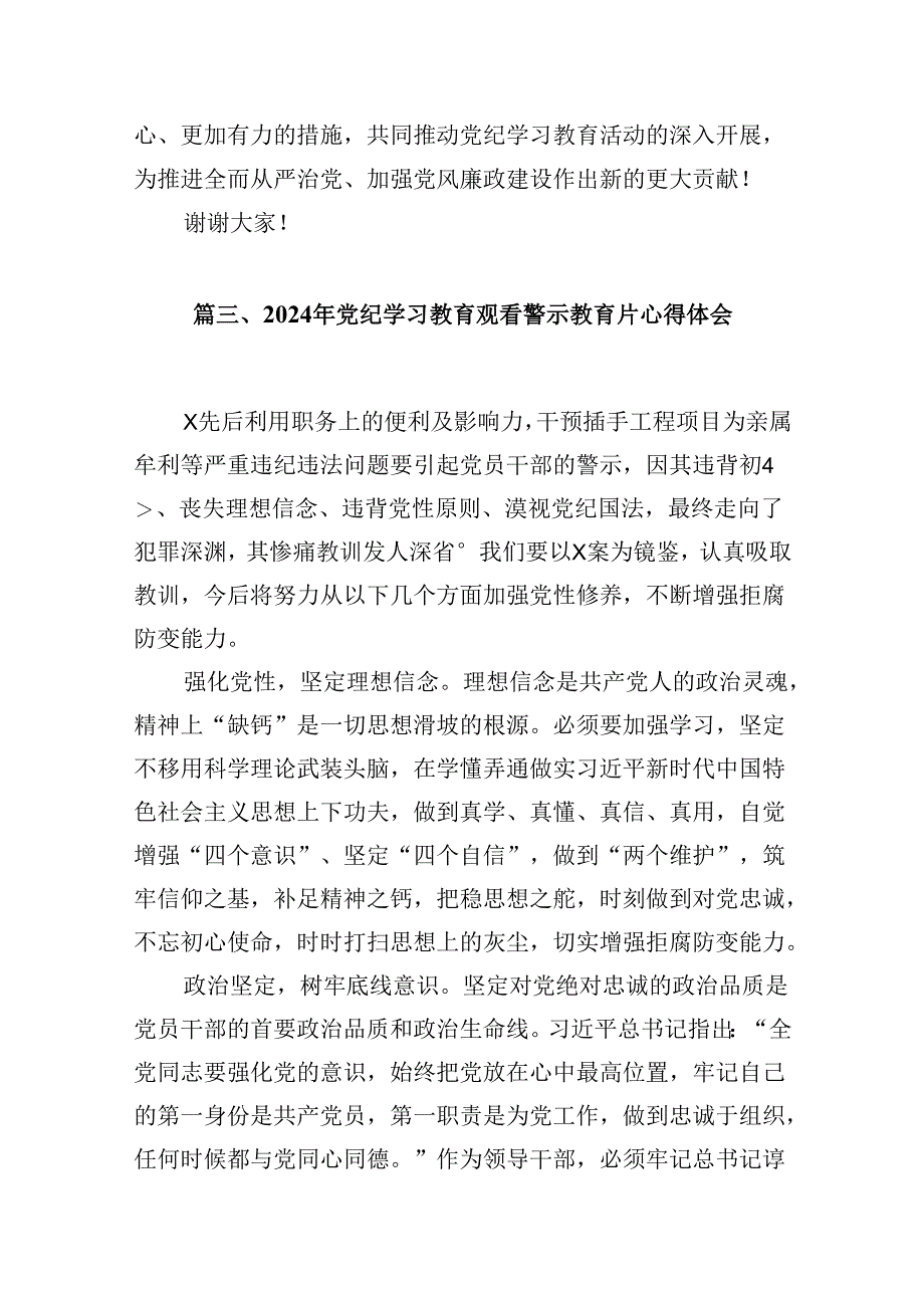 （15篇）党纪学习教育警示大会上的讲话发言提纲最新版.docx_第2页