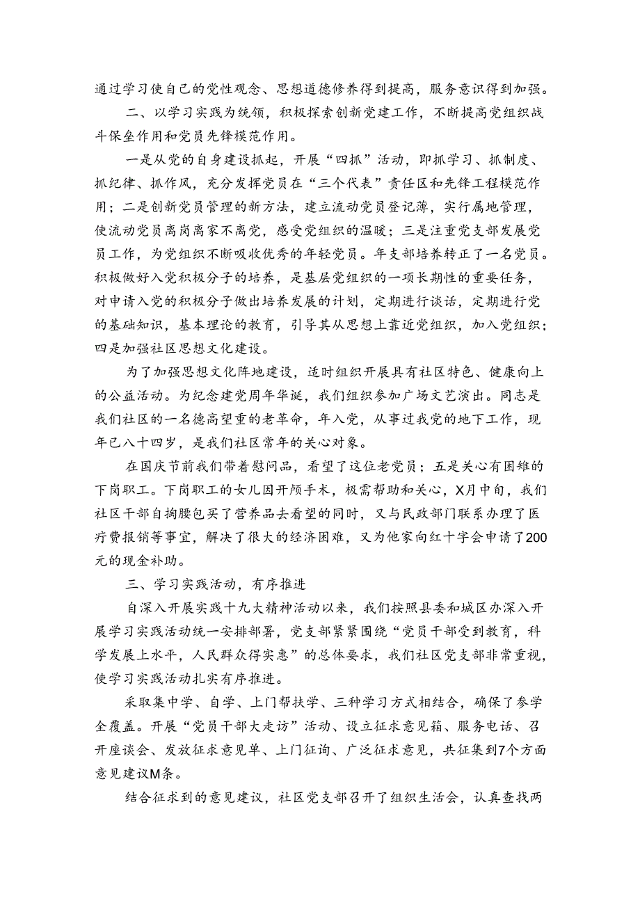 社区辅警个人总结2023年【3篇】.docx_第3页