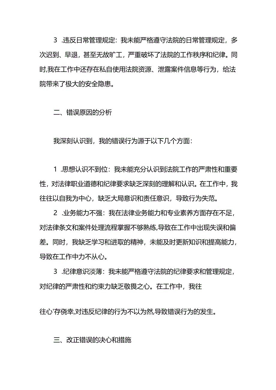 关于2024年某县法院干警违反工作纪律的检讨书两篇.docx_第2页