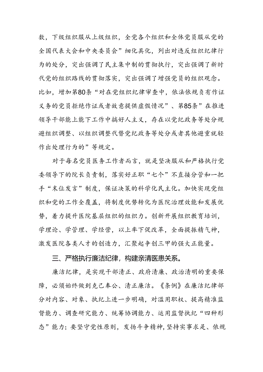 党员干部参加2024年党纪学习教育的学习感悟二十六篇.docx_第1页