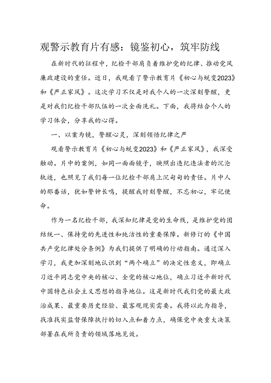 观警示教育片有感.docx_第1页