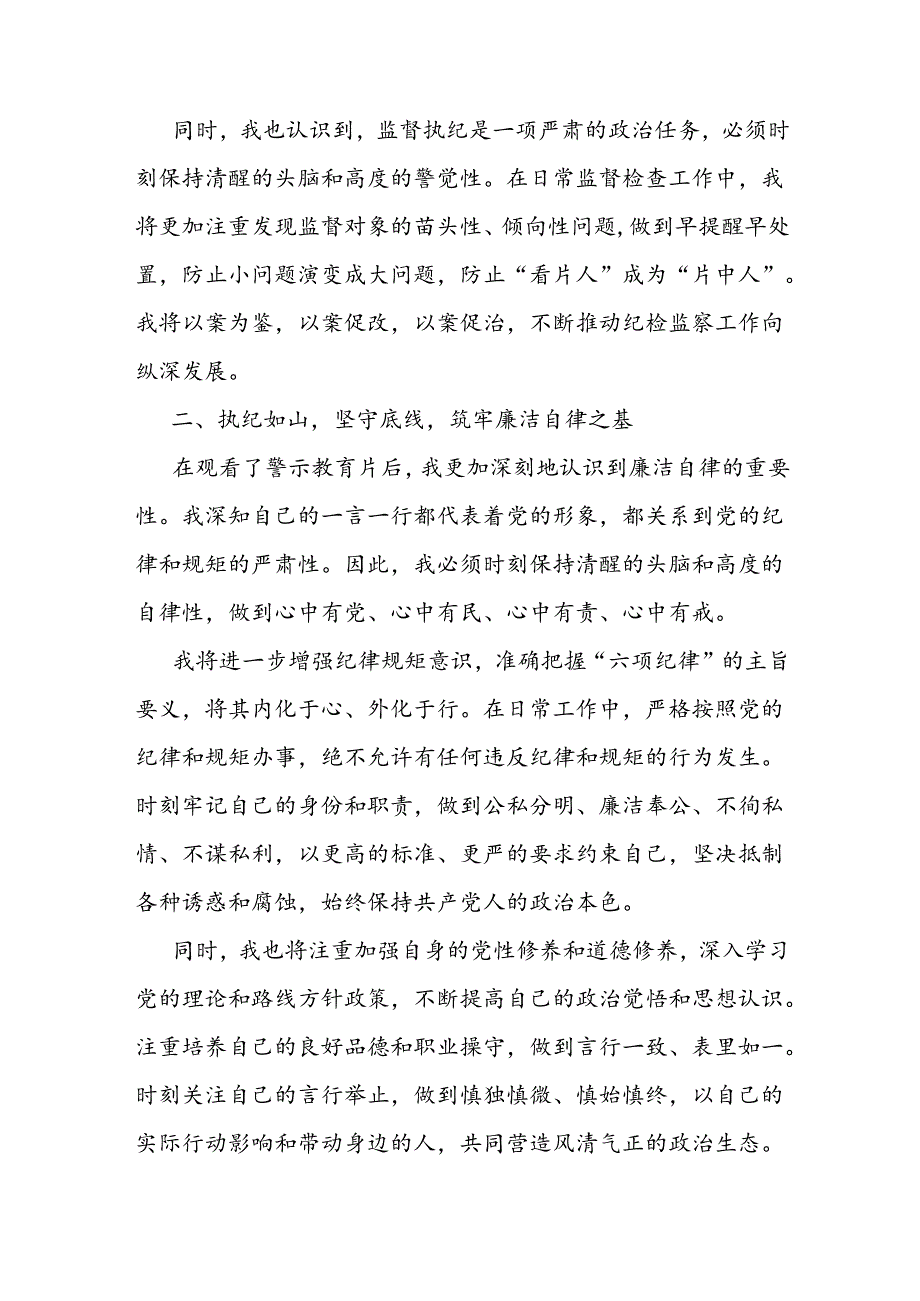 观警示教育片有感.docx_第2页