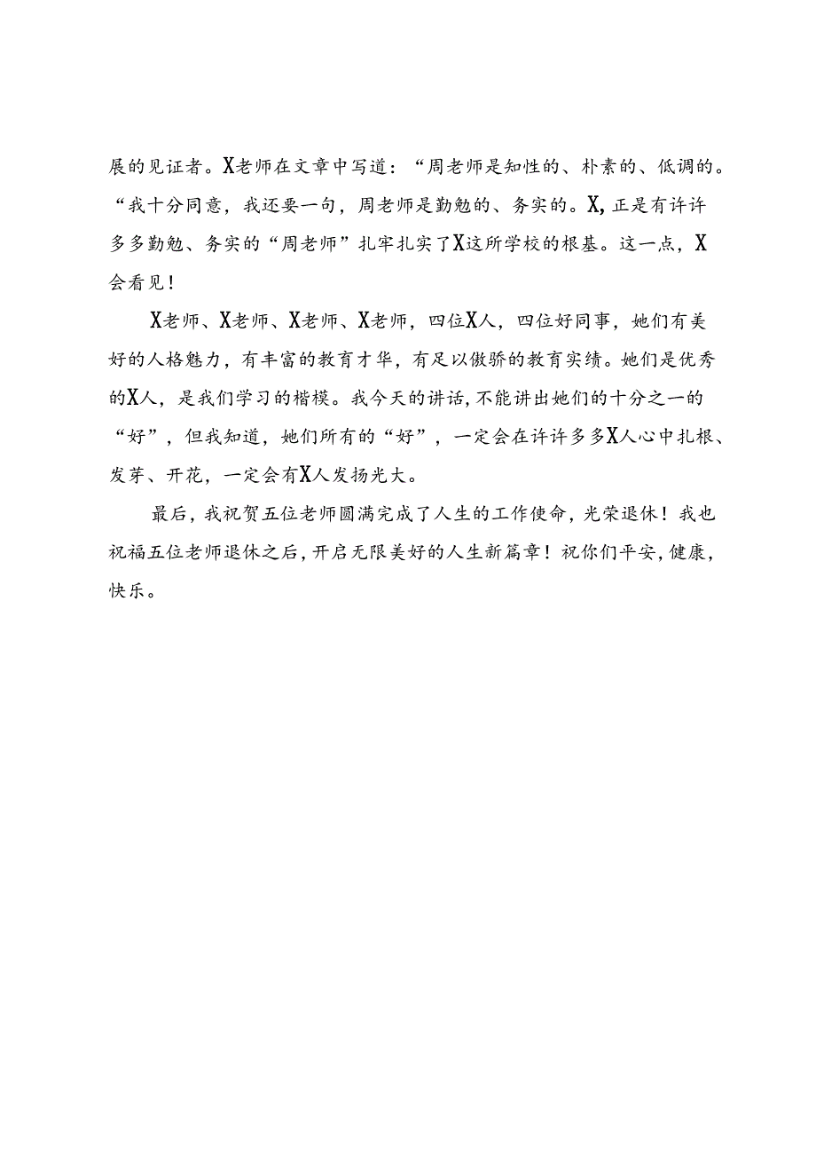 校长在2024年上学期退休教师荣退仪式上的讲话.docx_第3页